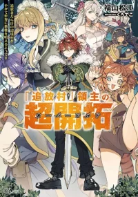 The Lord of the "Exiled Village" Over-Cultivation ~A remote village full of exiles will soon claim world dominance~