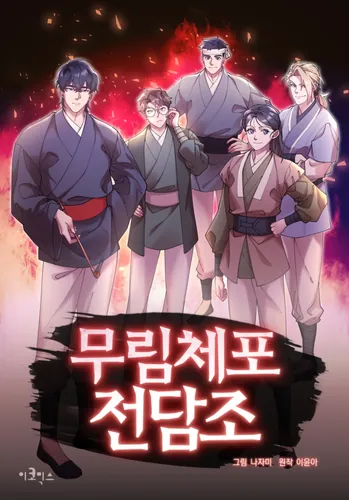 The Lords of Murim's Law