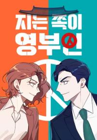 The loser is the first lady