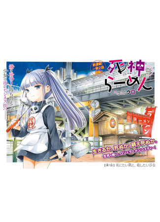 The Lovely Death Cart