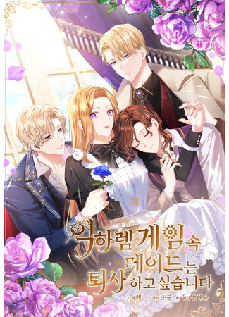 The Maid Wants to Quit Within the Reverse Harem Game