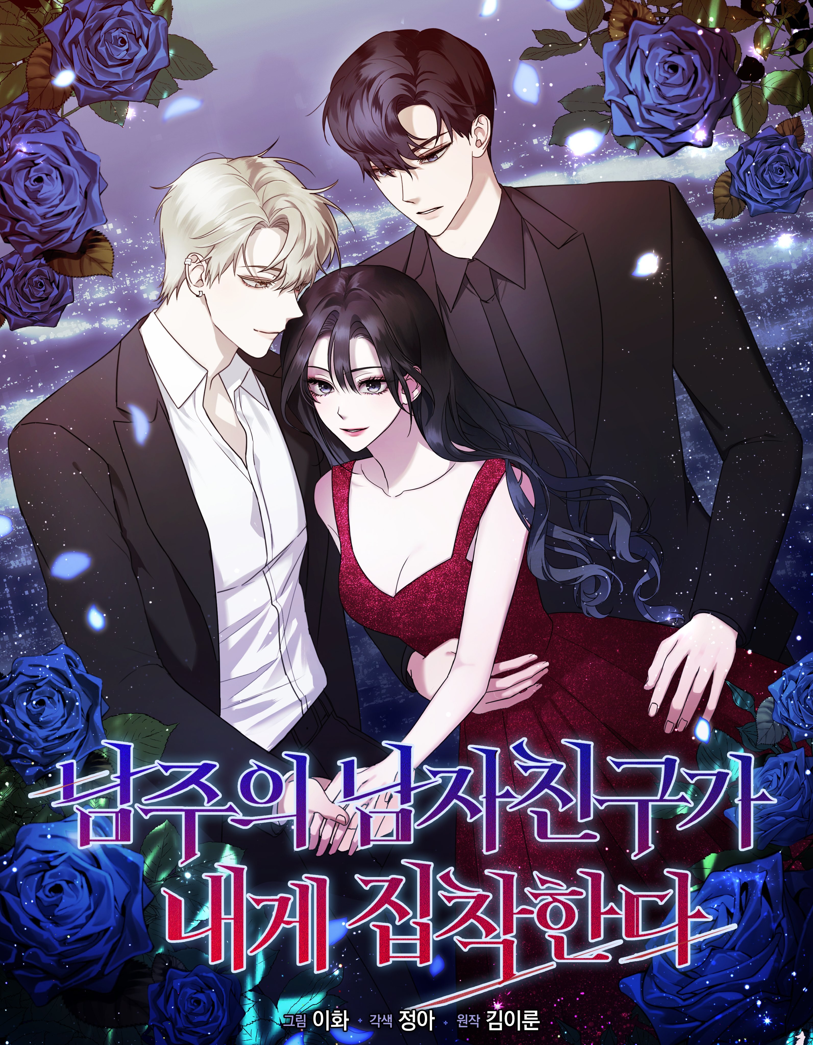 The Male Lead's Boyfriend Is Obsessed With Me