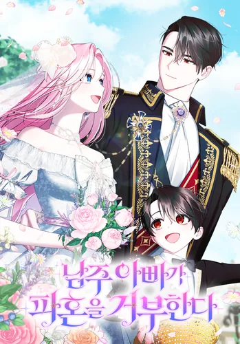 The male protagonist's father refuses to break off the engagement.