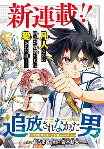 The Man Who Wasn't Banished ~ My Second Life Began with Groveling ~