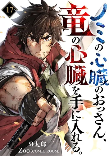 The man with the flea's heart gets the dragon's heart.