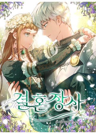 The Marriage Business