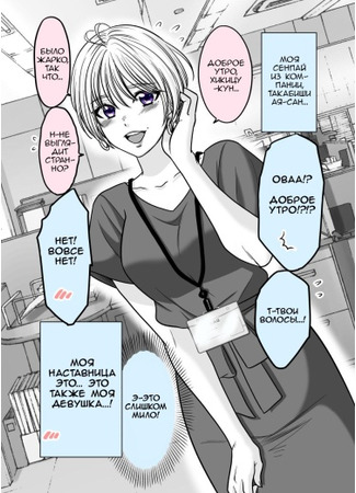 The Mentor and the New Employee Who are Getting More and More Into Each Other