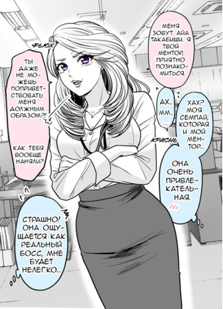 The Mentor and the New Employee Who Gradually Change Each Other