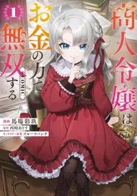 The Merchant's Daughter Becomes Unrivaled Through the Power of Money