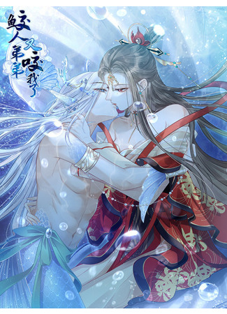 The Merman Young Brother Nip Me Again