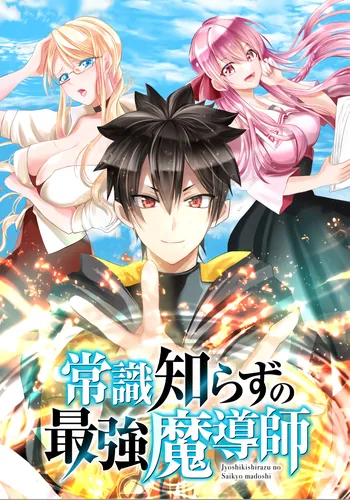 The most powerful mage with no common sense