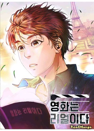 The movie are real