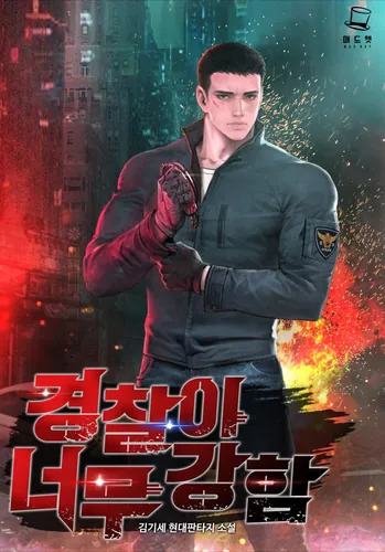 The police are too strong