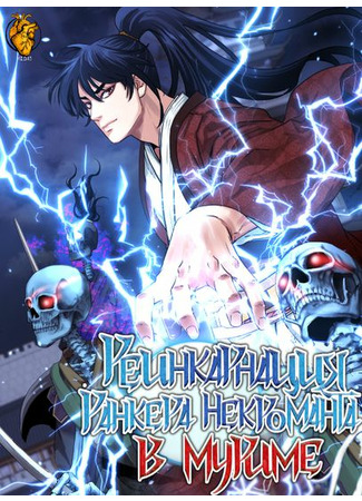 The Previous Life Murim Ranker