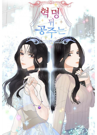 The Princess After The Revolution