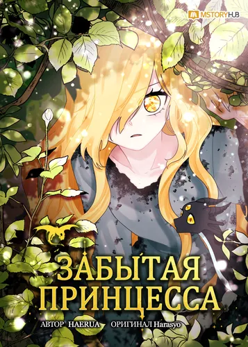 Тhe Princess in the Dumpster