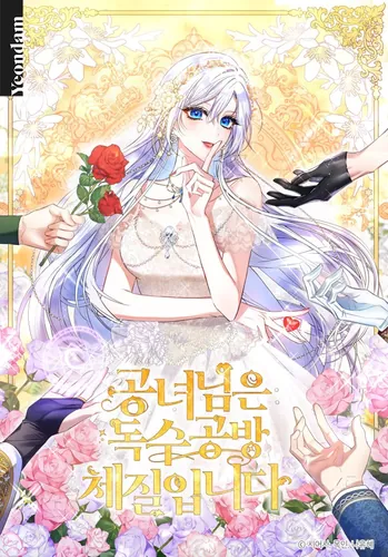 The princess masterfully avoids a love ending