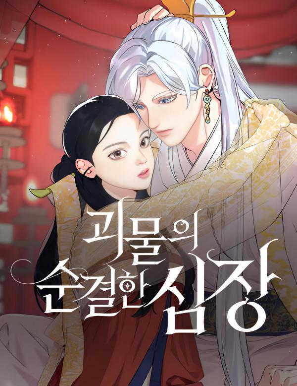 the pure heart of a monster