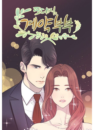 The Remarriage Contract