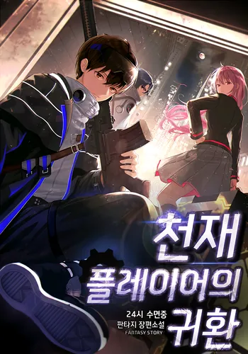 The return of a genius player