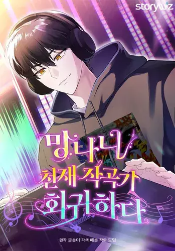 The Return of the Genius Composer