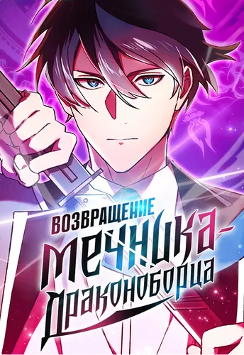 The Return of the Genius Sword Master: A Dropout with Zero Magical Power, But Actually the Strongest