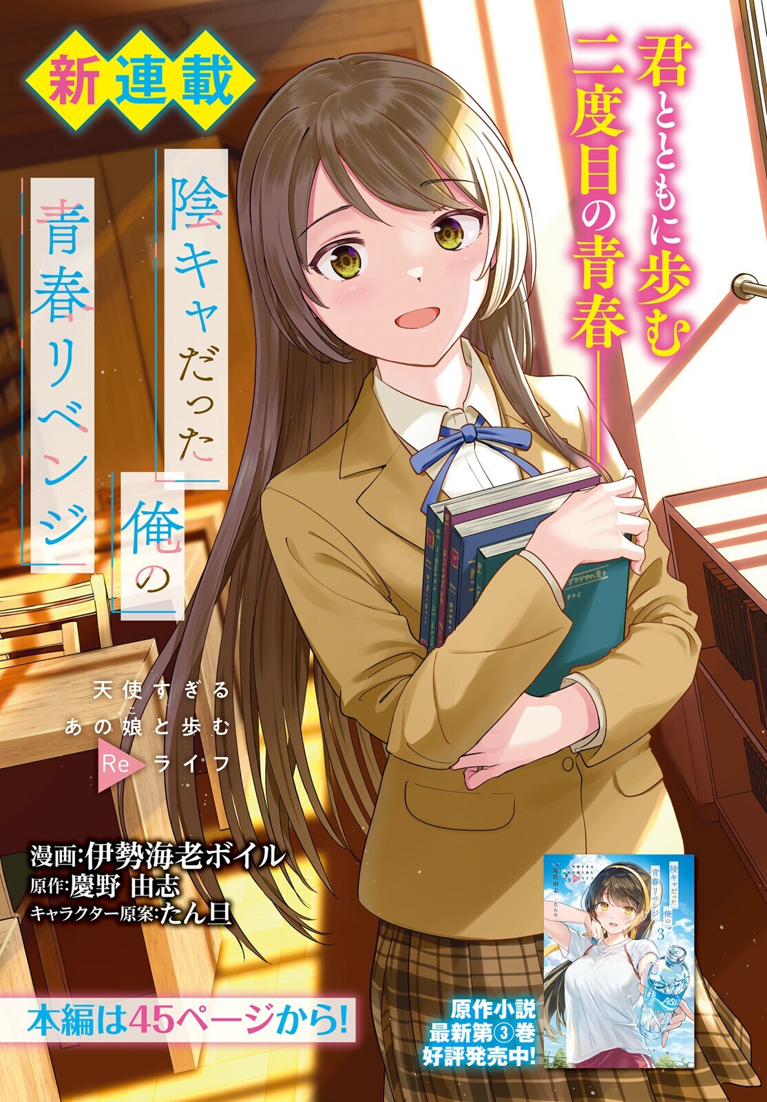 The Revenge of My Youth: My Re Life With a Girl Who Was Too Much of an Angel