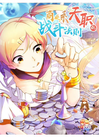 The rules of battle of the business department's vocation