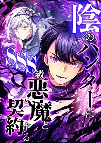 The Shadow Hunter makes a deal with an SSS-class demon.