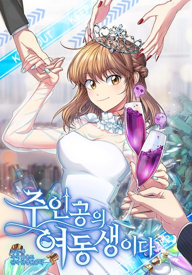 The She is the protagonist's sister