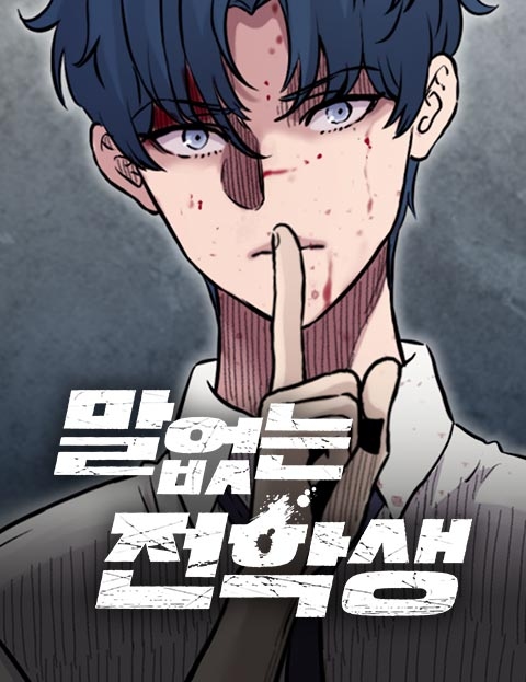 The silent transfer student