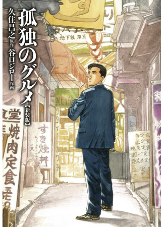 The Solitary Gourmand