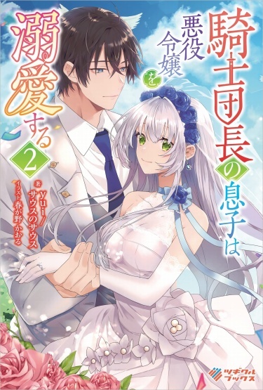 The son of the knight captain loves the villain daughter