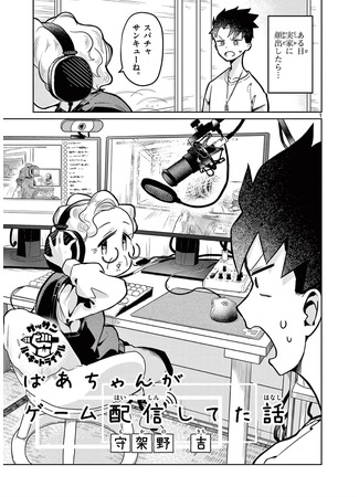 The Story of my Grandmother Streaming Video Games