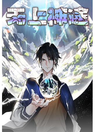 The Supreme Godly Way