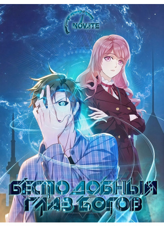 The Supreme God's Eye