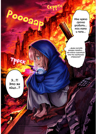 The surviving girl and the devil's egg (Color Version)