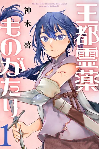 The Tale of the Elixir in the Royal Capital