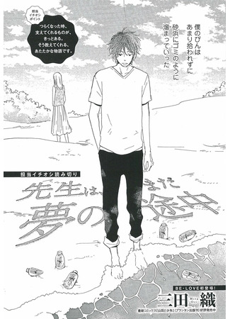 The teacher is still in the middle of a dream