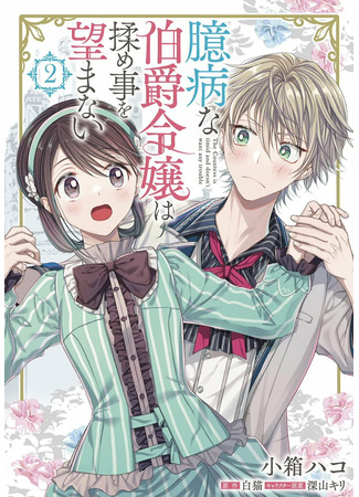 The Timid Count’s Daughter Doesn’t Wish For Quarrel