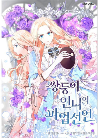 The Twin Sisters Declared a Strike