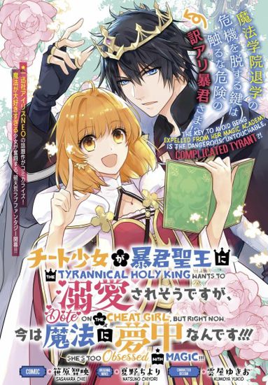 The Tyrannical Holy King Wants to Dote on the Cheat Girl, but Right Now She's Too Obsessed With Magic!!!