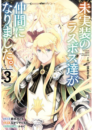 The unimplemented rassless bosses have become friends.