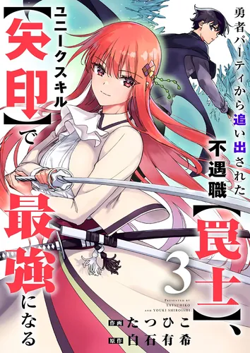 The Unlucky Trapper, Cast Out from the Hero Party, Becomes the Strongest with the Unique Skill [Arrow]