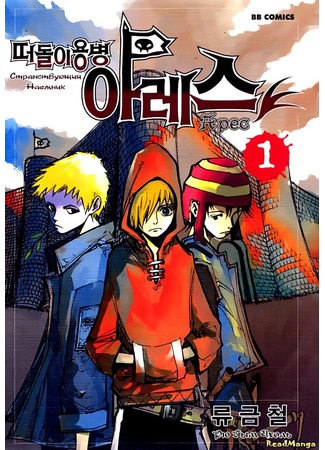 The Vagrant Soldier Ares