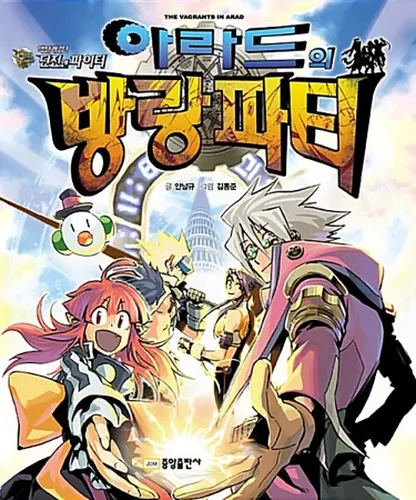 The Vagrants in Arad