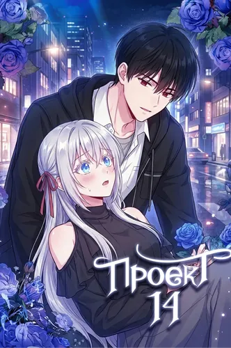 The Valentine Project