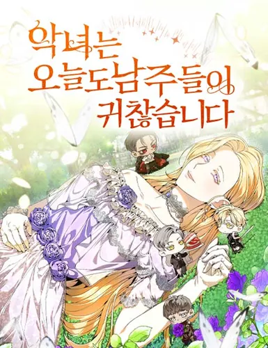 The villainess is still annoyed by the male leads today