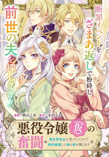 The Villainess' (Temporary) Struggle. I realized I've reincarnated into another world so I'll break off the engagement and find my soulmate