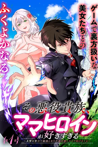 The Villainous Noble Loves Mom Heroines Too Much ~Becoming The Strongest With Sincere Effort To Save Misfortunate Fave Chars~